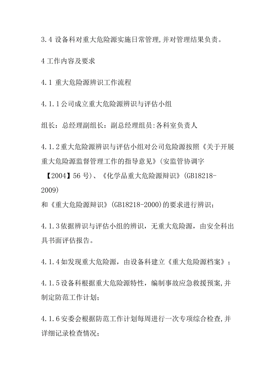 重大危险源辨识管理制度[全].docx_第2页