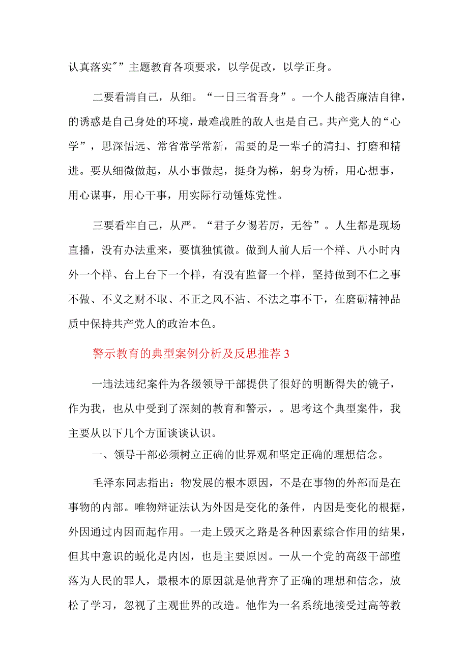 警示教育的典型案例分析及反思推荐六篇.docx_第3页