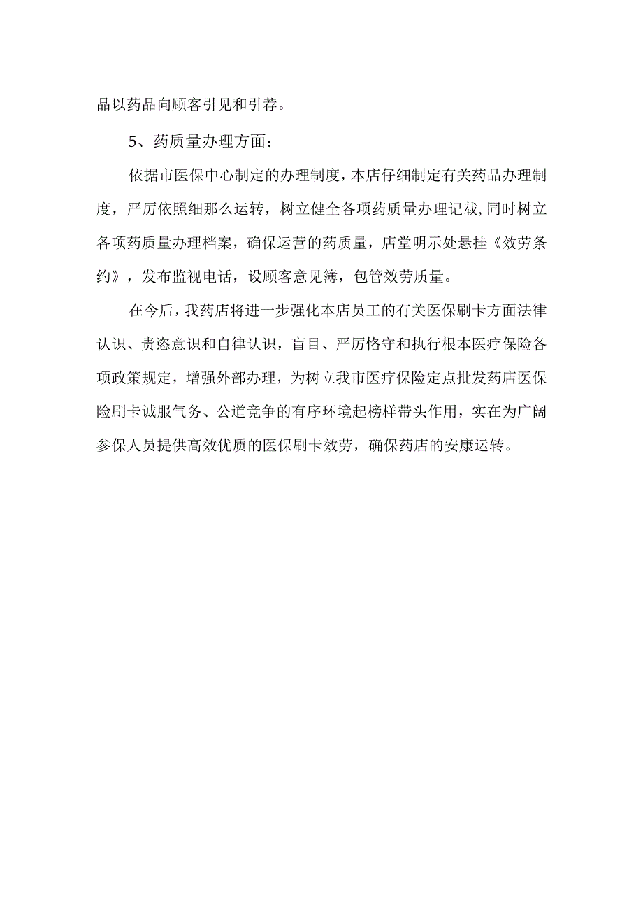 药店药品自查报告 篇13.docx_第2页