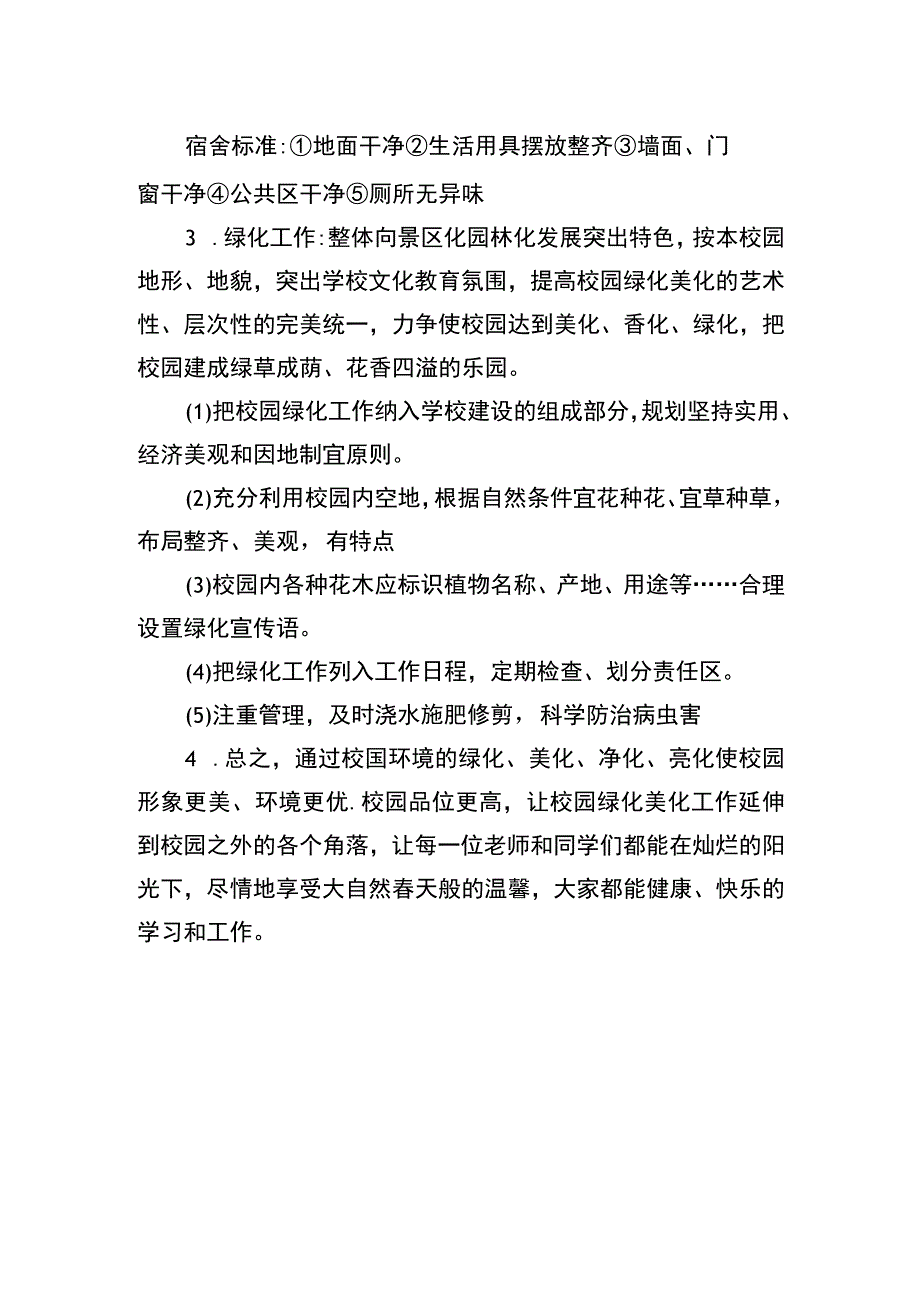 绿美校国规划设计.docx_第2页