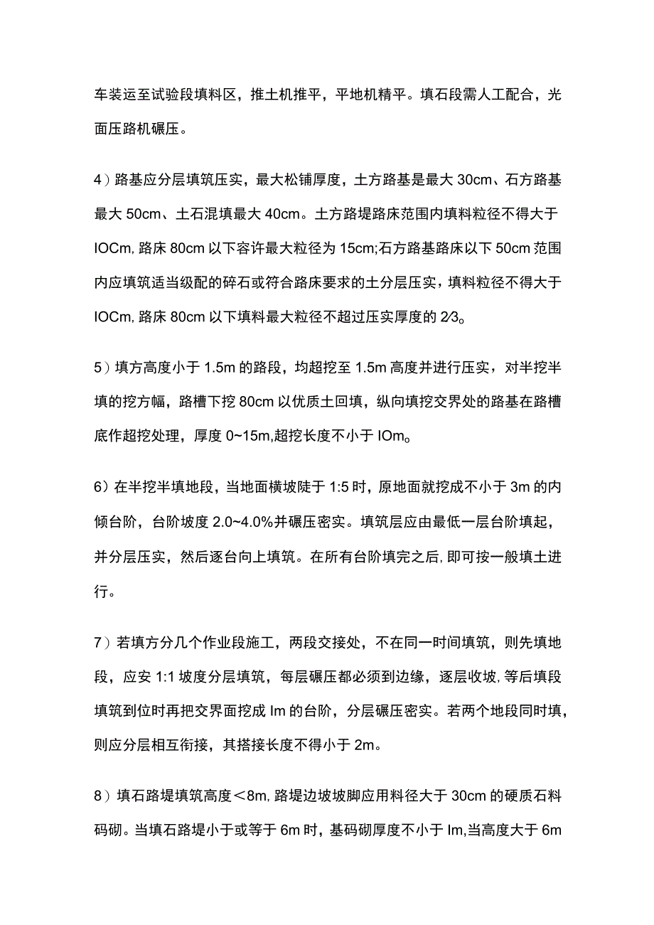 路基填方施工方案[全].docx_第3页