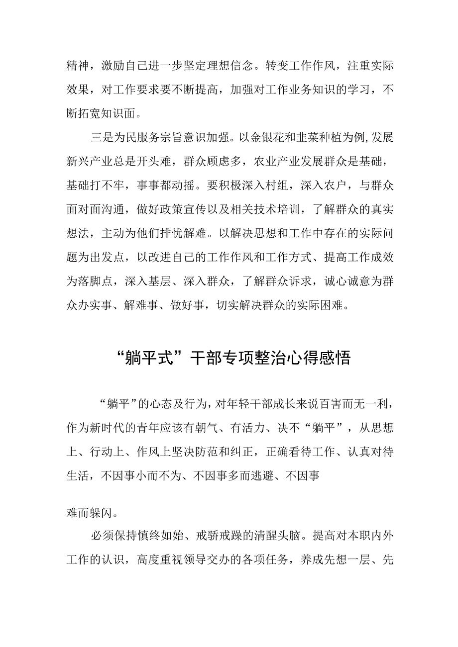 镇干部关于“躺平式”干部专项整治的心得体会10篇.docx_第3页