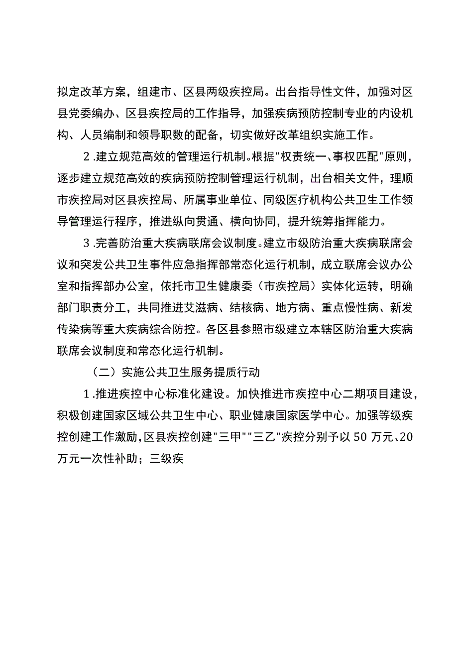 重庆市公共卫生能力提升三年行动计划（2023—2025年）（征.docx_第3页