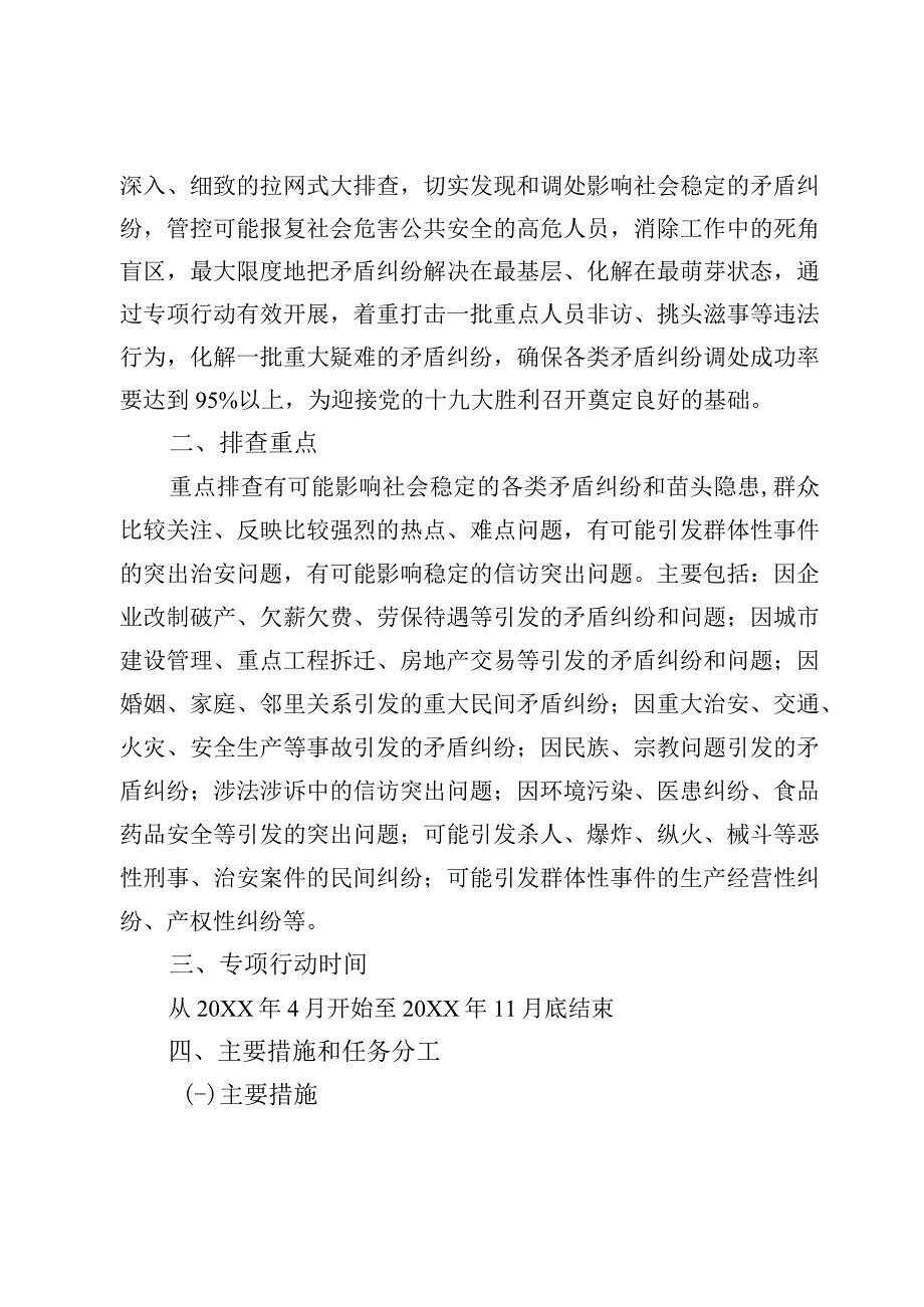 街道集中开展矛盾纠纷排查化解专项行动工作方案（附：排查工作汇报）.docx_第2页