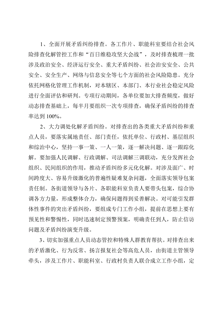 街道集中开展矛盾纠纷排查化解专项行动工作方案（附：排查工作汇报）.docx_第3页