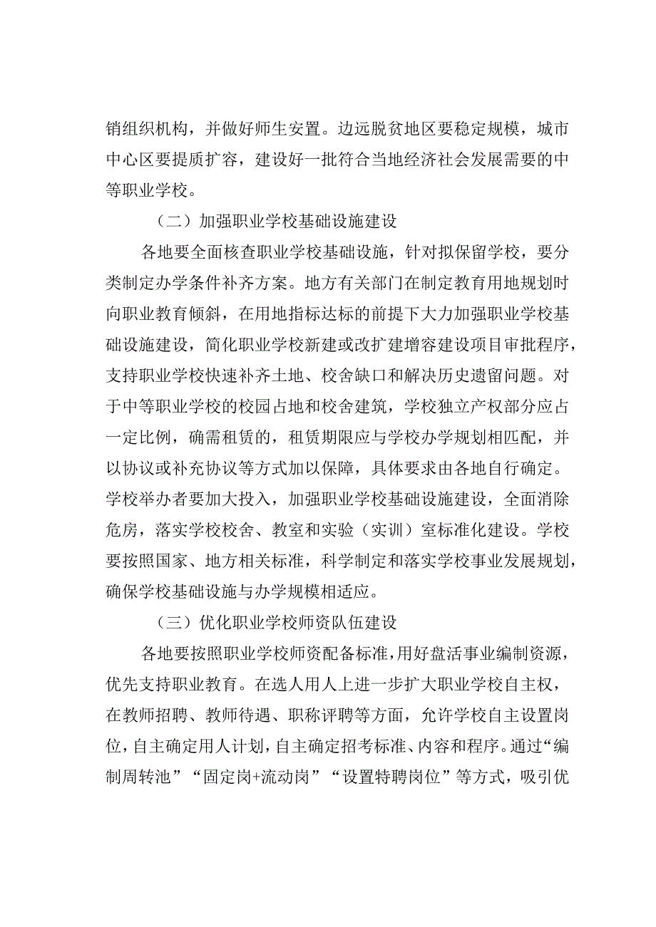 职业学校办学条件达标工程实施方案.docx_第3页