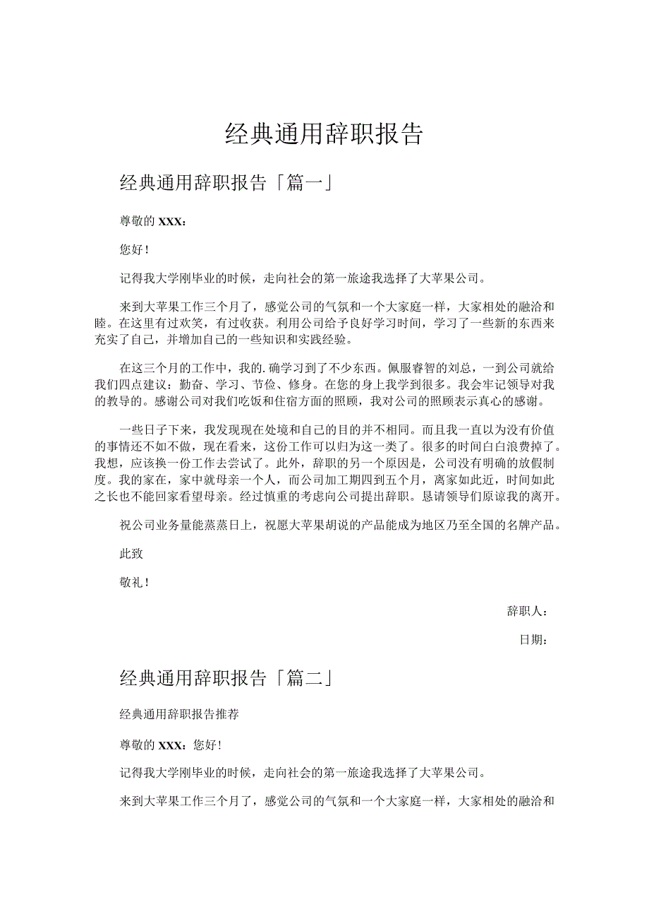 经典通用辞职报告.docx_第1页