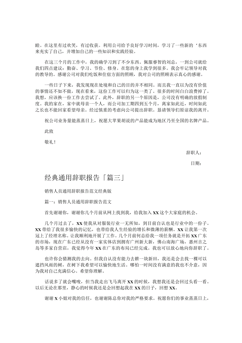 经典通用辞职报告.docx_第2页