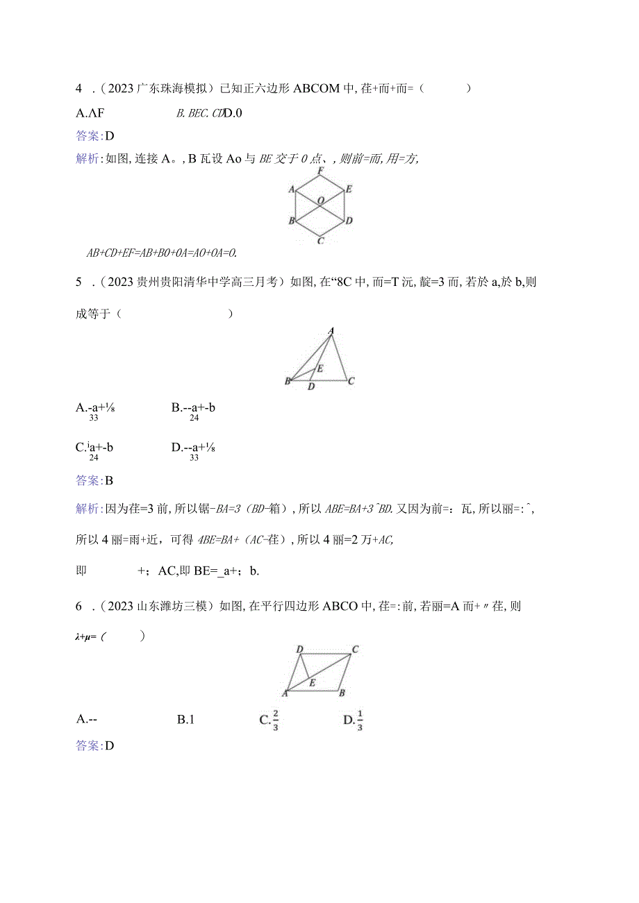 课时规范练25 平面向量的概念及线性运算.docx_第2页