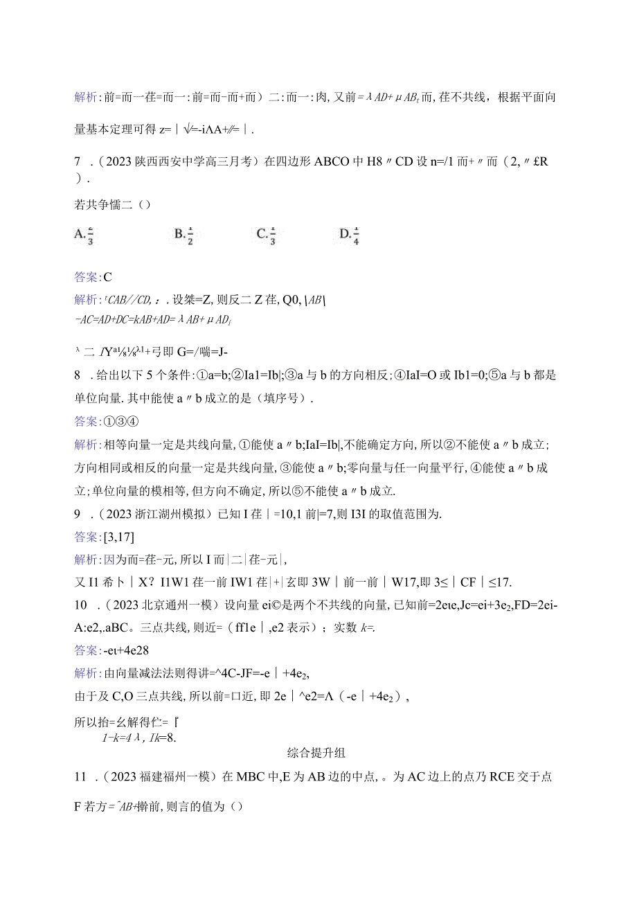 课时规范练25 平面向量的概念及线性运算.docx_第3页