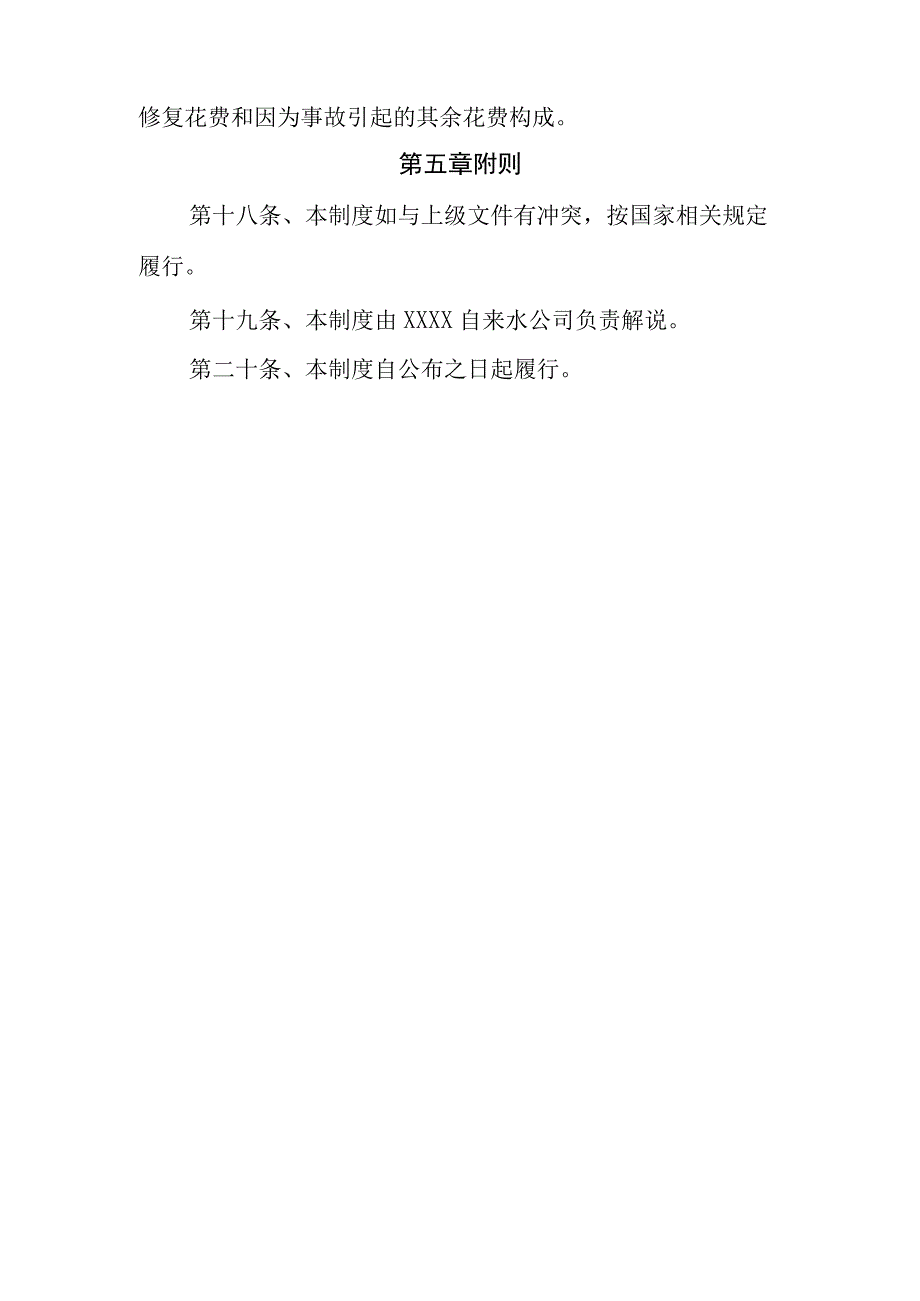 自来水有限责任公司供水管网保护制度（试行）.docx_第3页