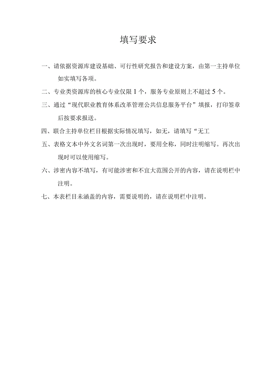 职业教育专业教学资源库建设任务书.docx_第2页