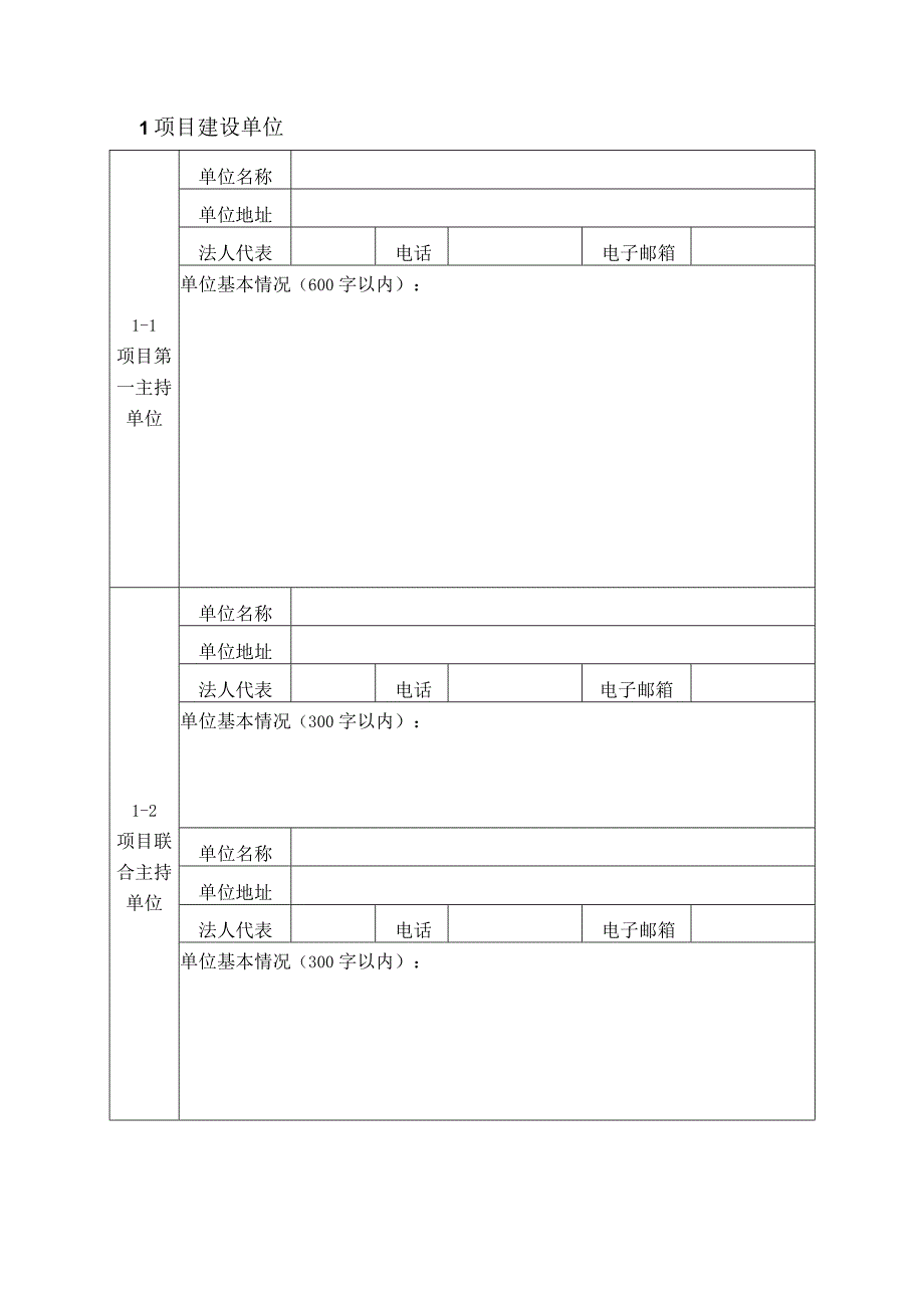 职业教育专业教学资源库建设任务书.docx_第3页