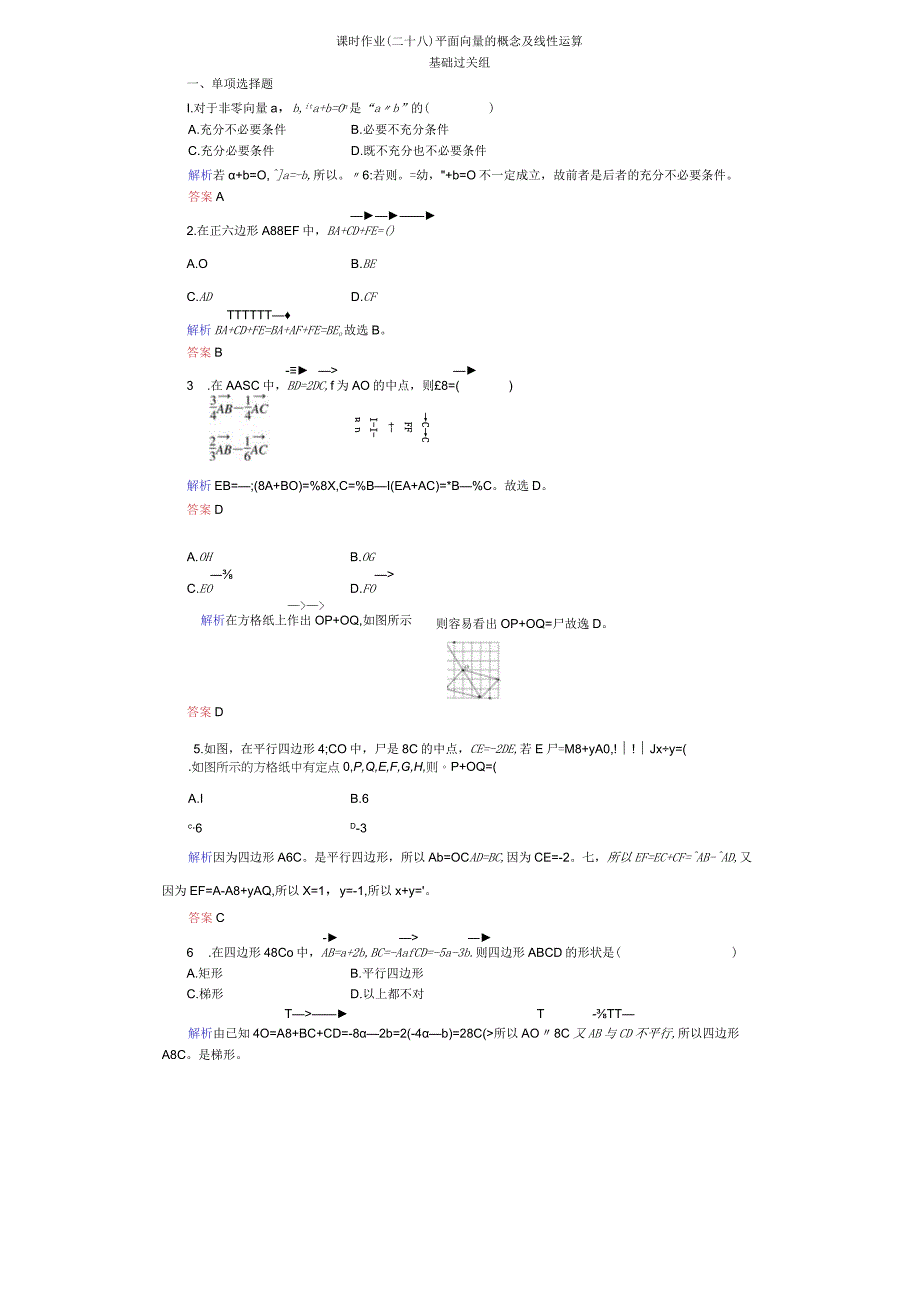 课时作业(二十八) 平面向量的概念及线性运算.docx_第1页