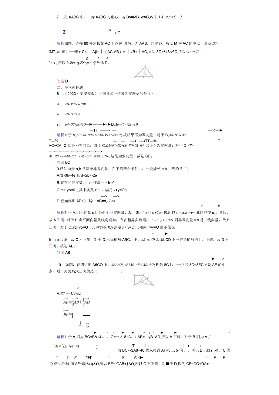 课时作业(二十八) 平面向量的概念及线性运算.docx_第2页