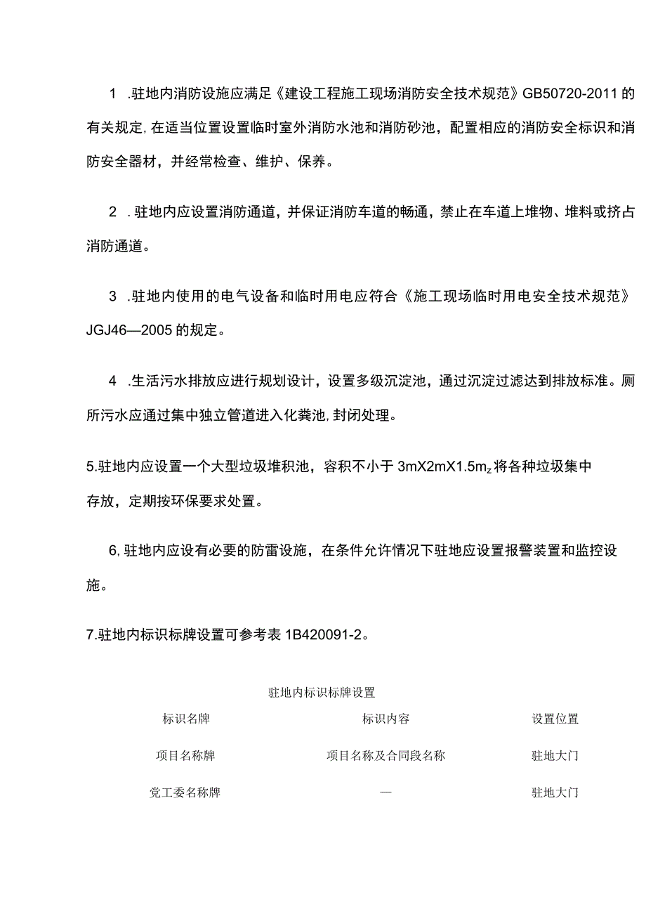 讲义 公路工程施工现场临时工程管理.docx_第3页