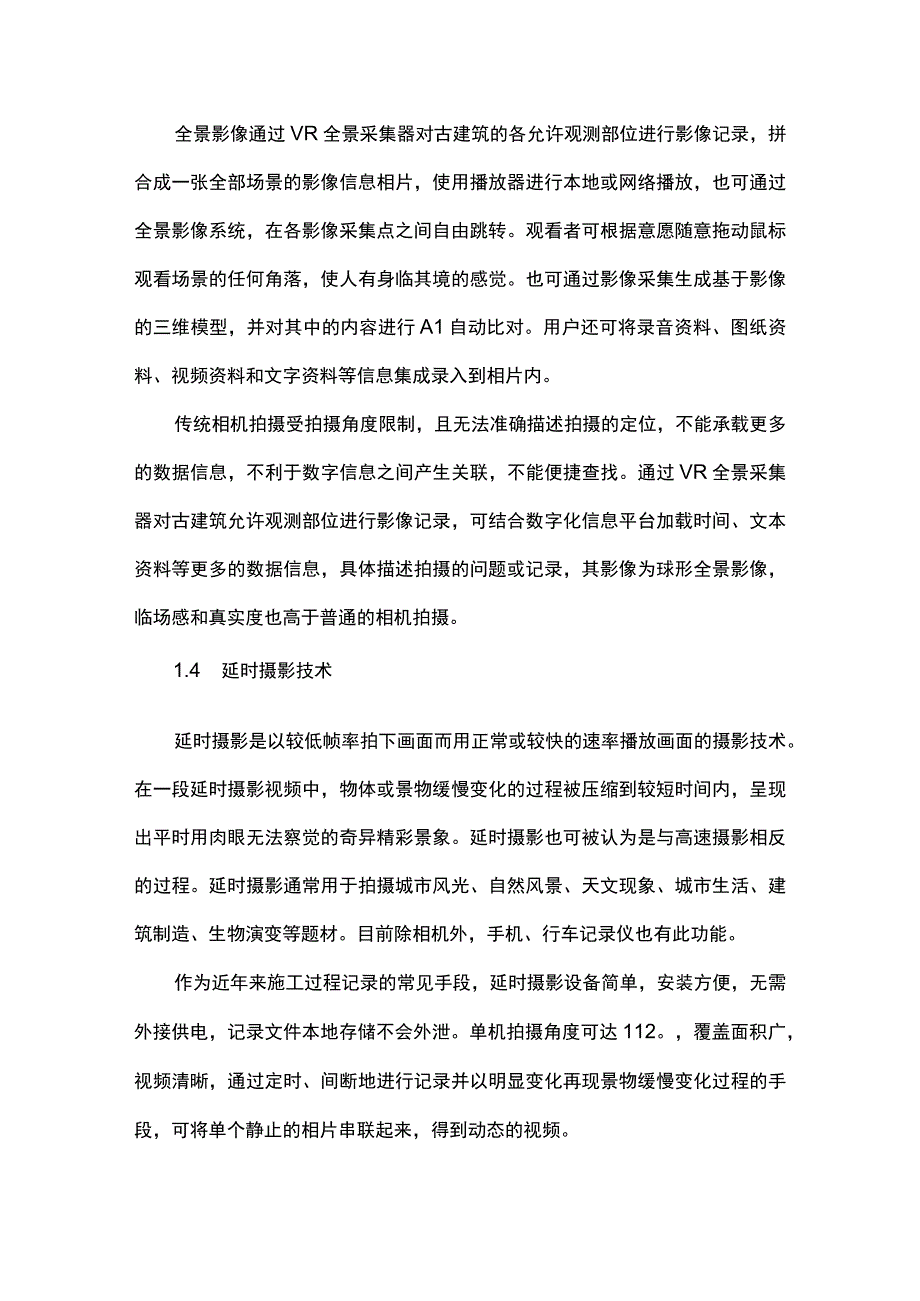 资产档案数字化对古建筑保护的作用和意义.docx_第3页