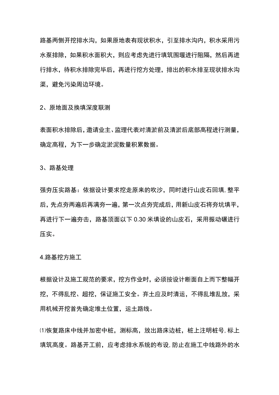 路基处理施工方案与技术措施[全].docx_第2页