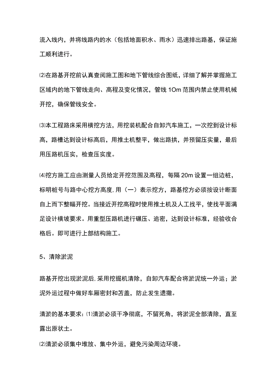 路基处理施工方案与技术措施[全].docx_第3页