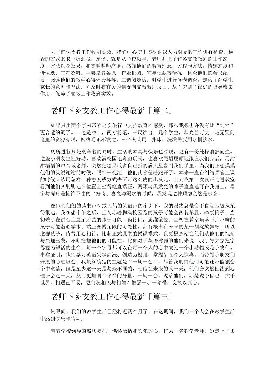 老师下乡支教工作心得.docx_第2页