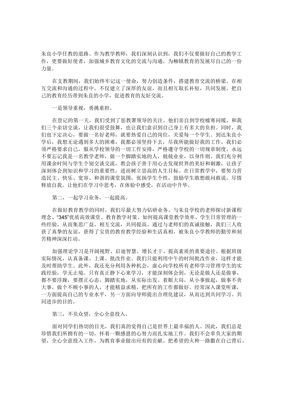 老师下乡支教工作心得.docx_第3页