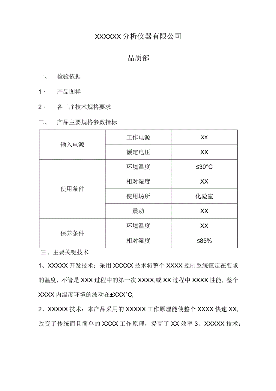 自制产品检测报告模板.docx_第2页