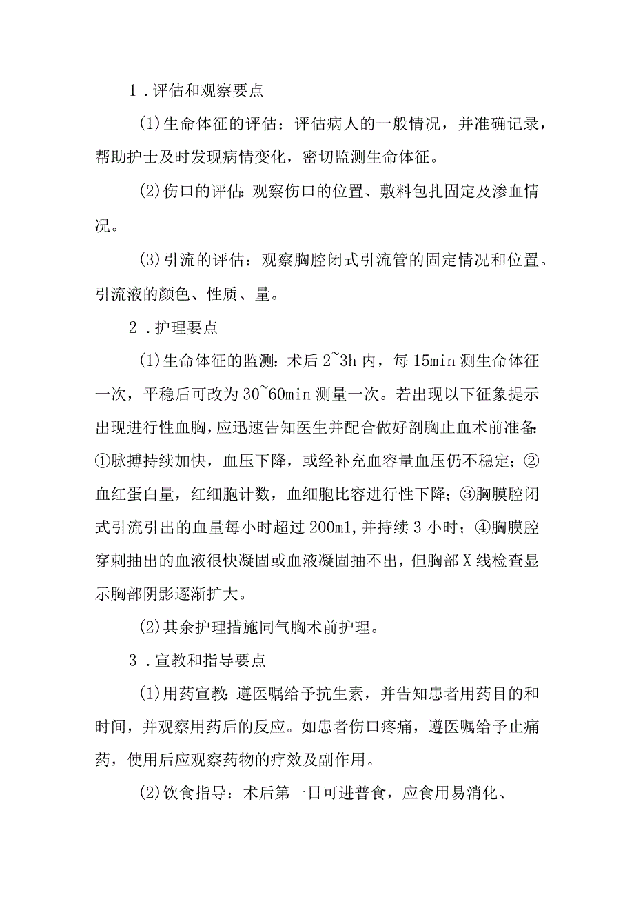 血胸护理常规.docx_第2页