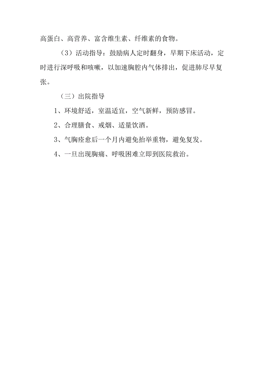 血胸护理常规.docx_第3页