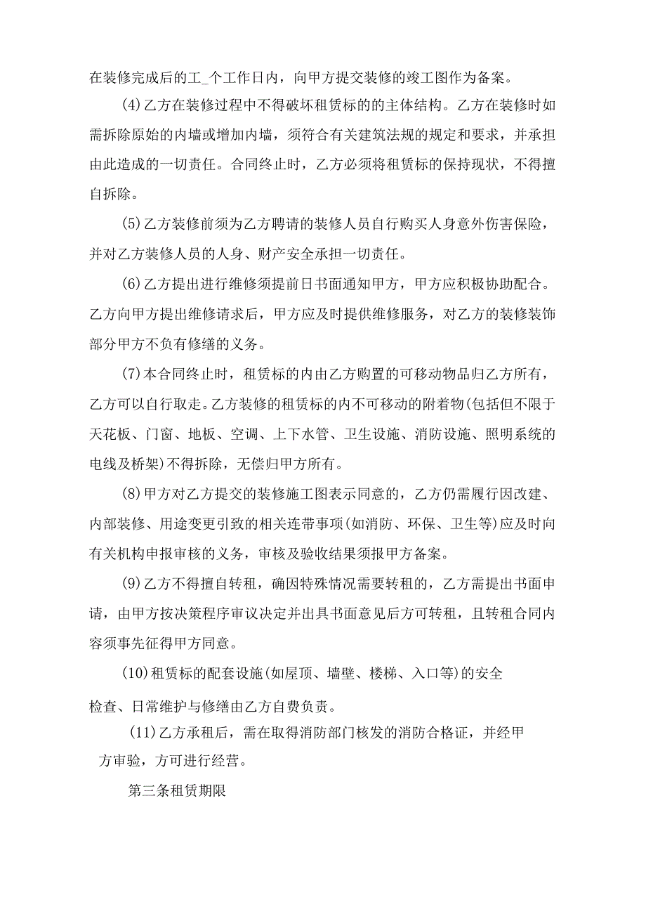 资产出租合同房产.docx_第2页