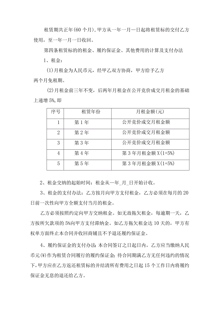 资产出租合同房产.docx_第3页