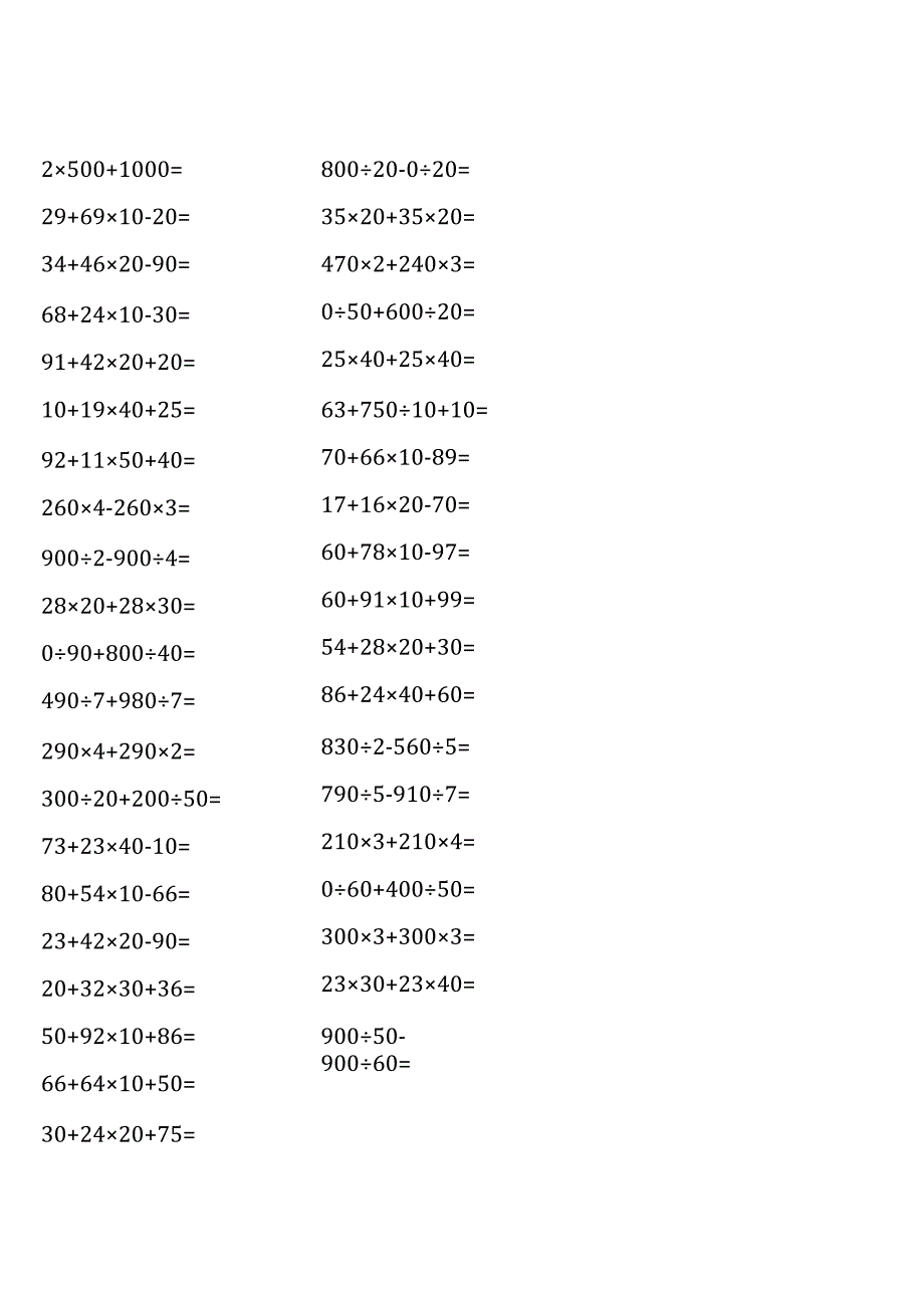 苏教版四年级上册100道口算题大全（全册完整） (21).docx_第3页