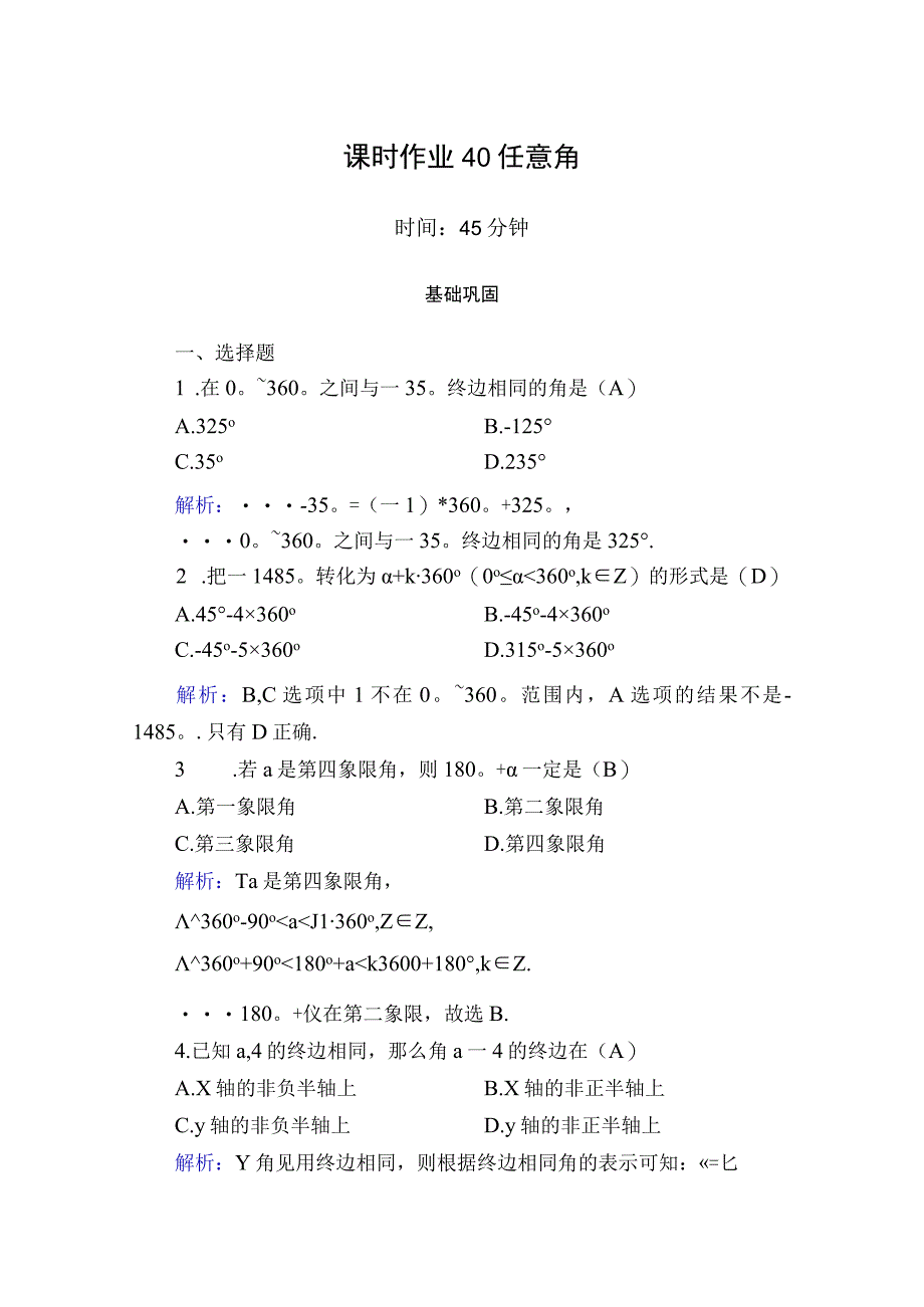 课时作业40.docx_第1页