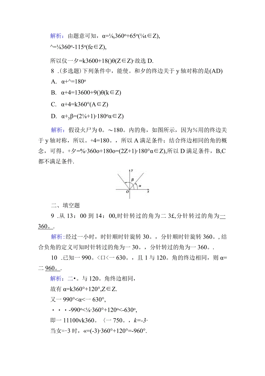 课时作业40.docx_第3页