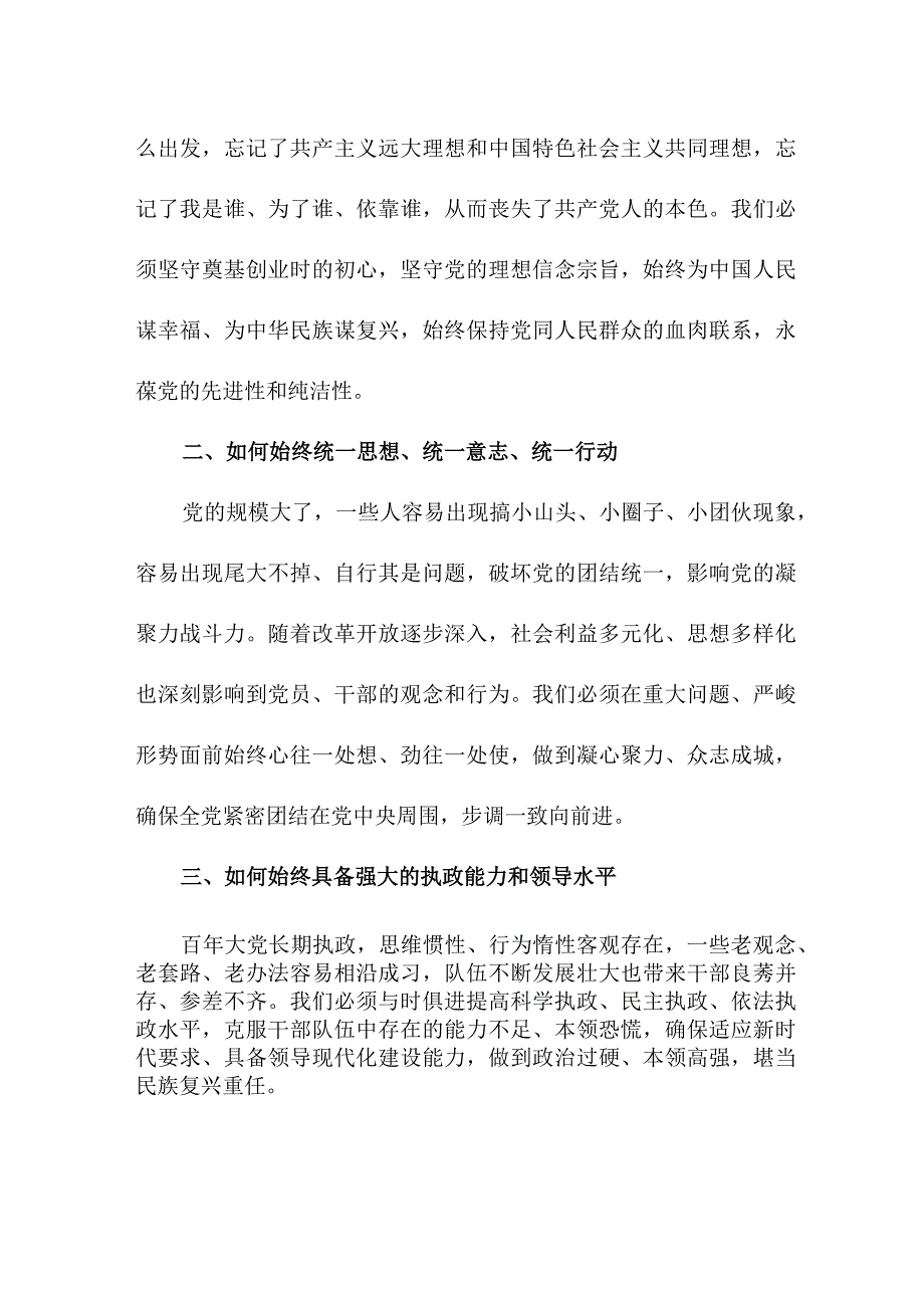 退休党员干部读论党的自我革命心得体会 合计5份.docx_第2页