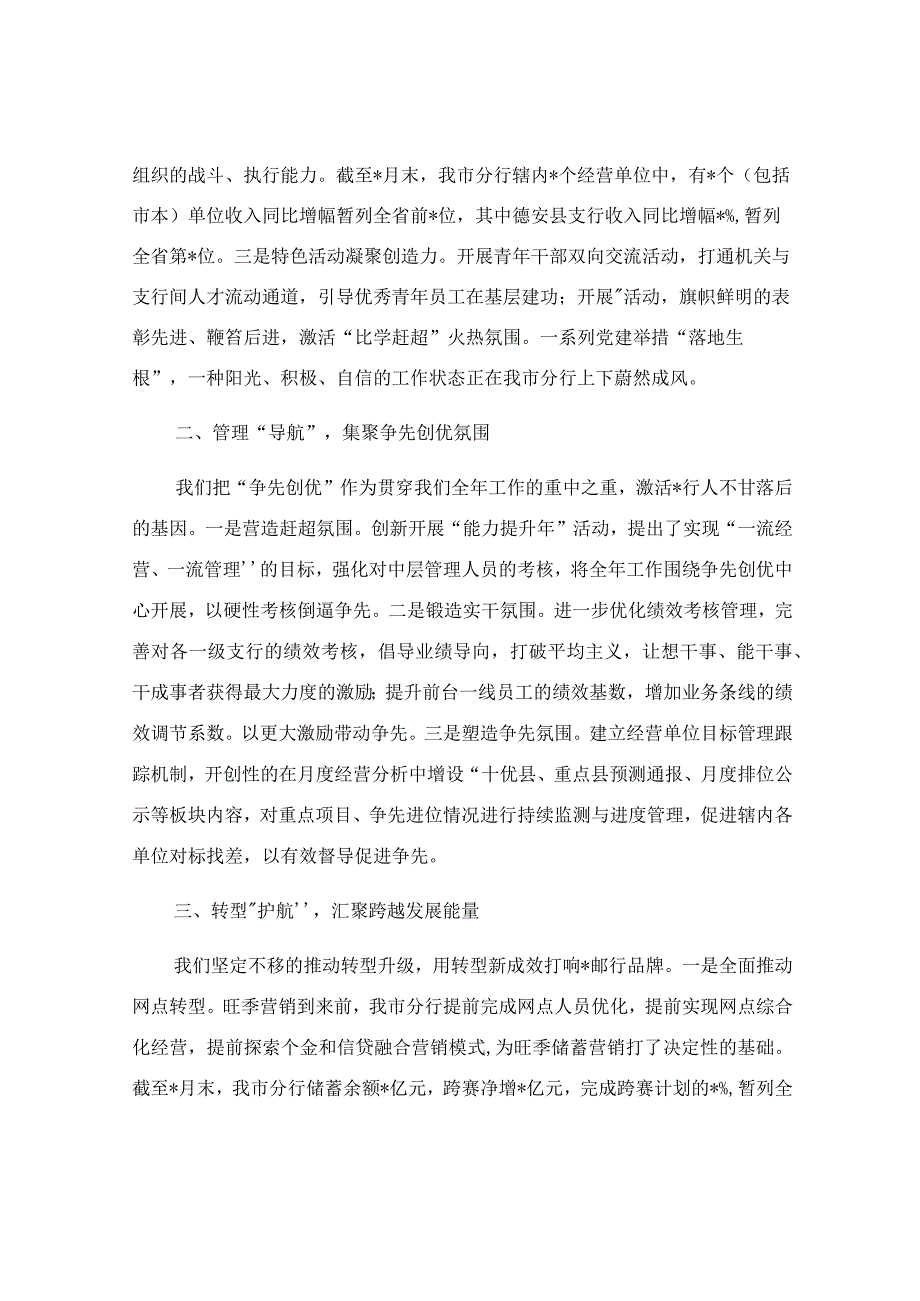 银行2023年旺季营销经验介绍汇报发言稿.docx_第2页