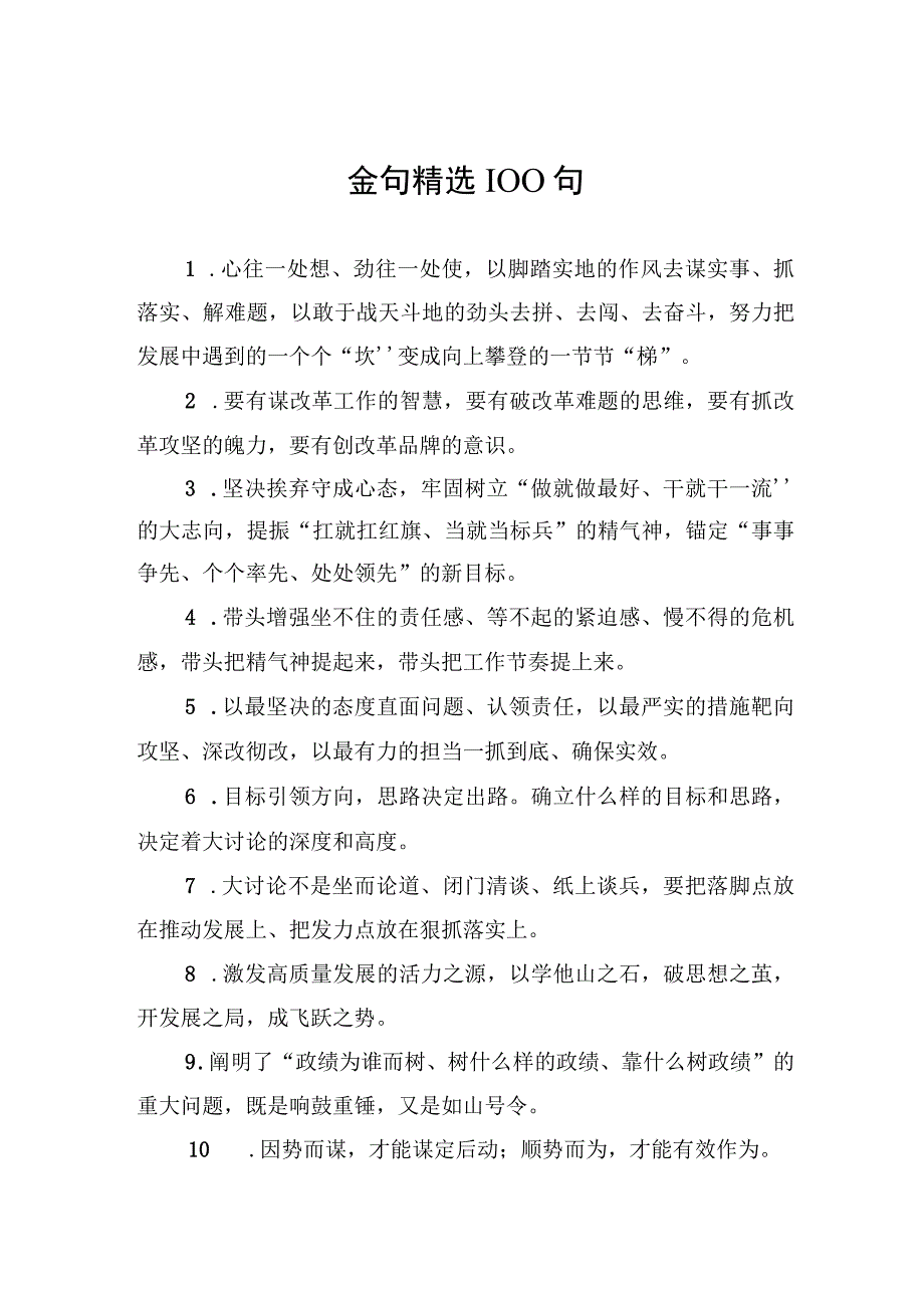 金句精选100句.docx_第1页