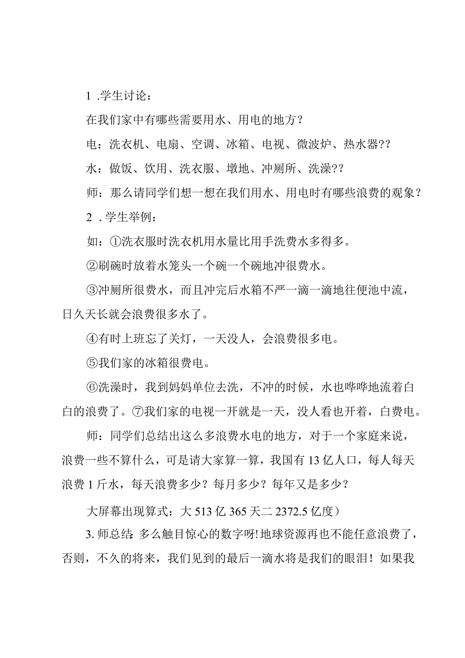 节能减排方案3篇.docx_第2页