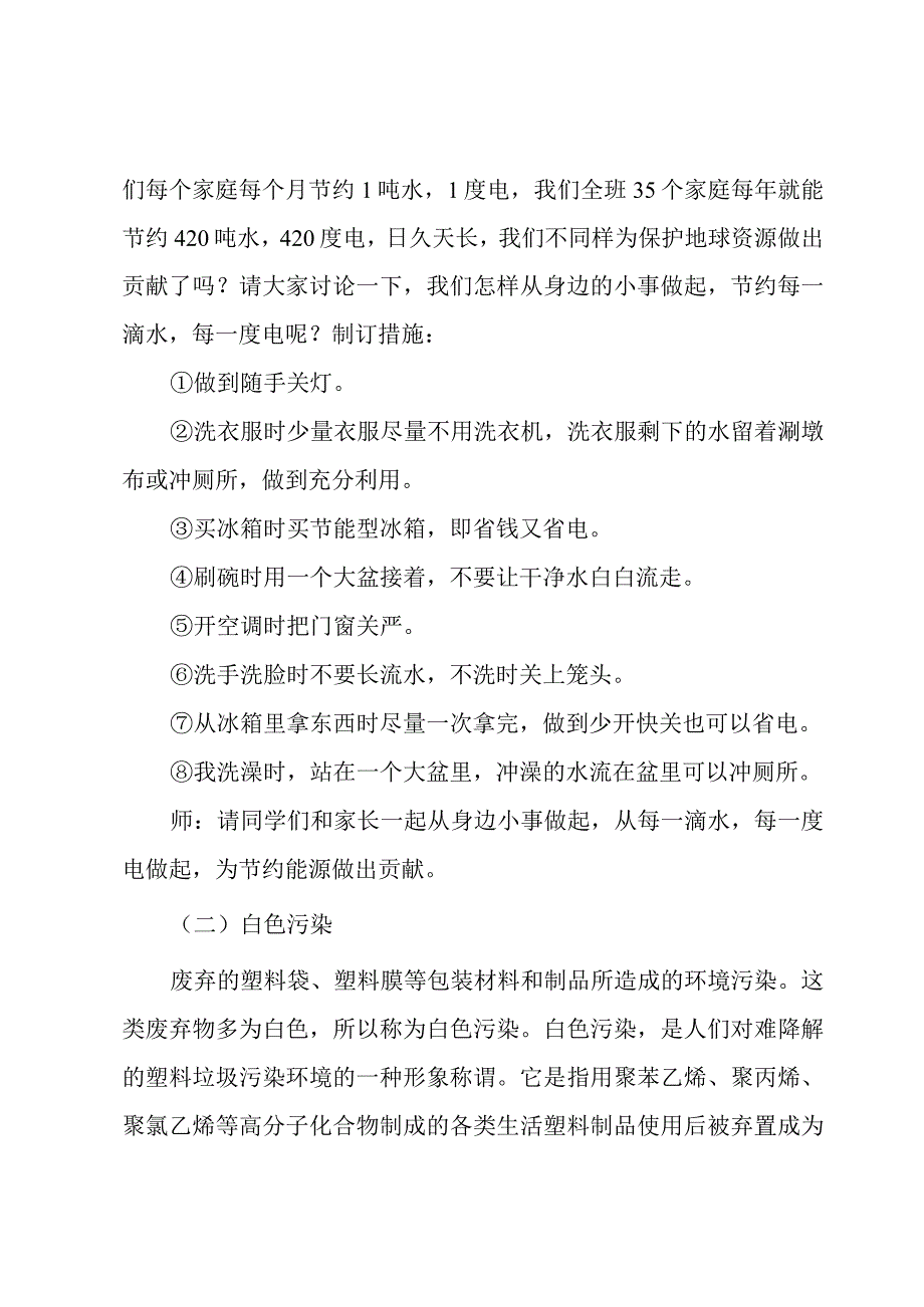 节能减排方案3篇.docx_第3页