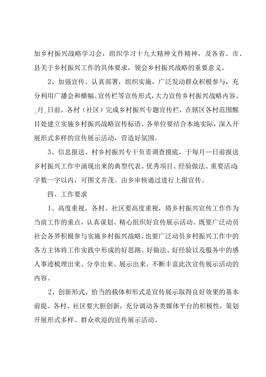 经济发展规划实施方案.docx_第2页