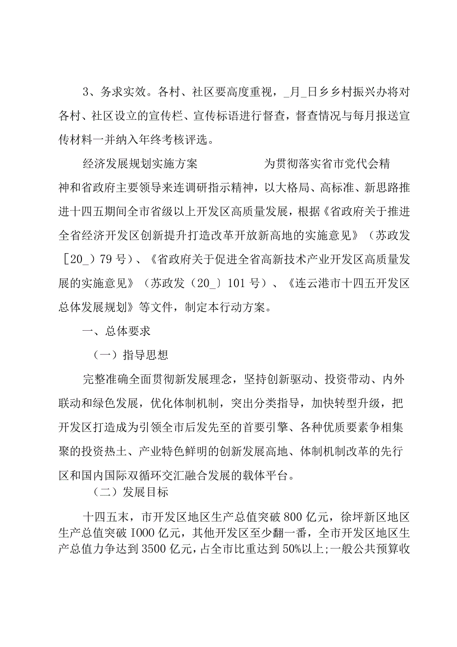 经济发展规划实施方案.docx_第3页