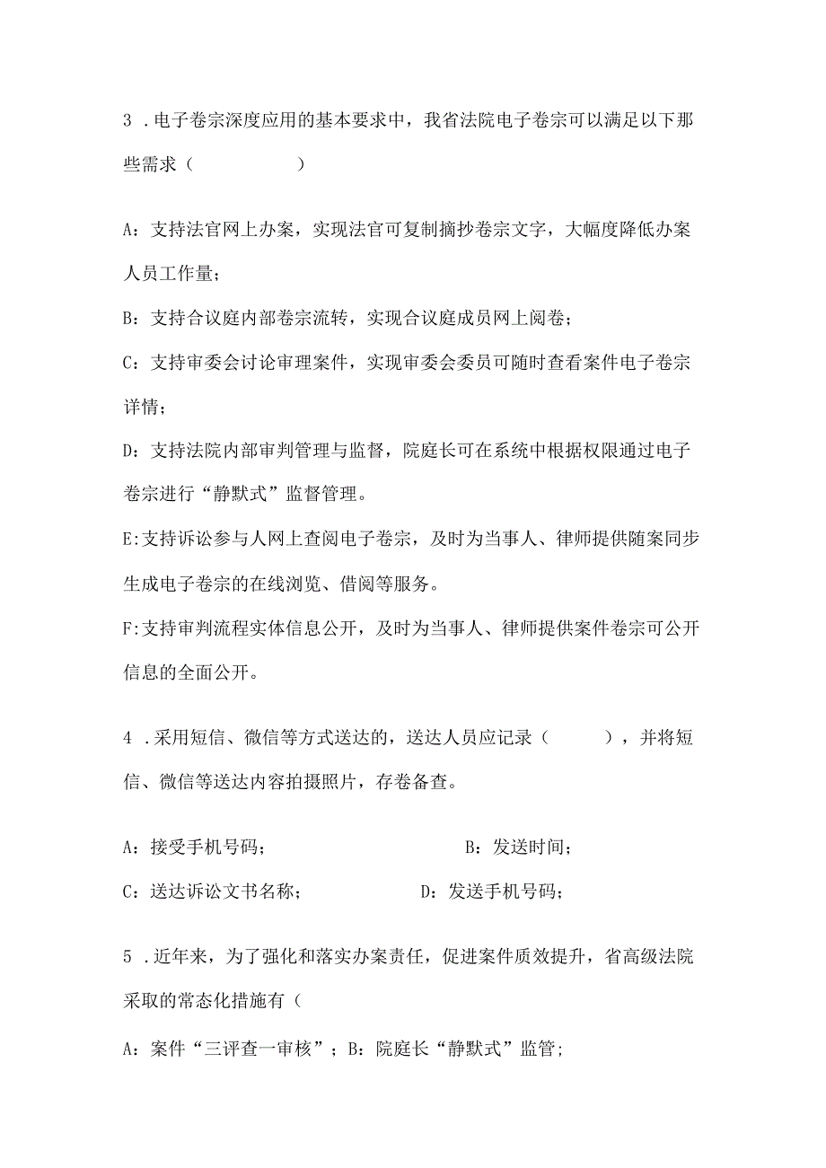 记员比武竞赛笔试试卷及标准答案.docx_第3页