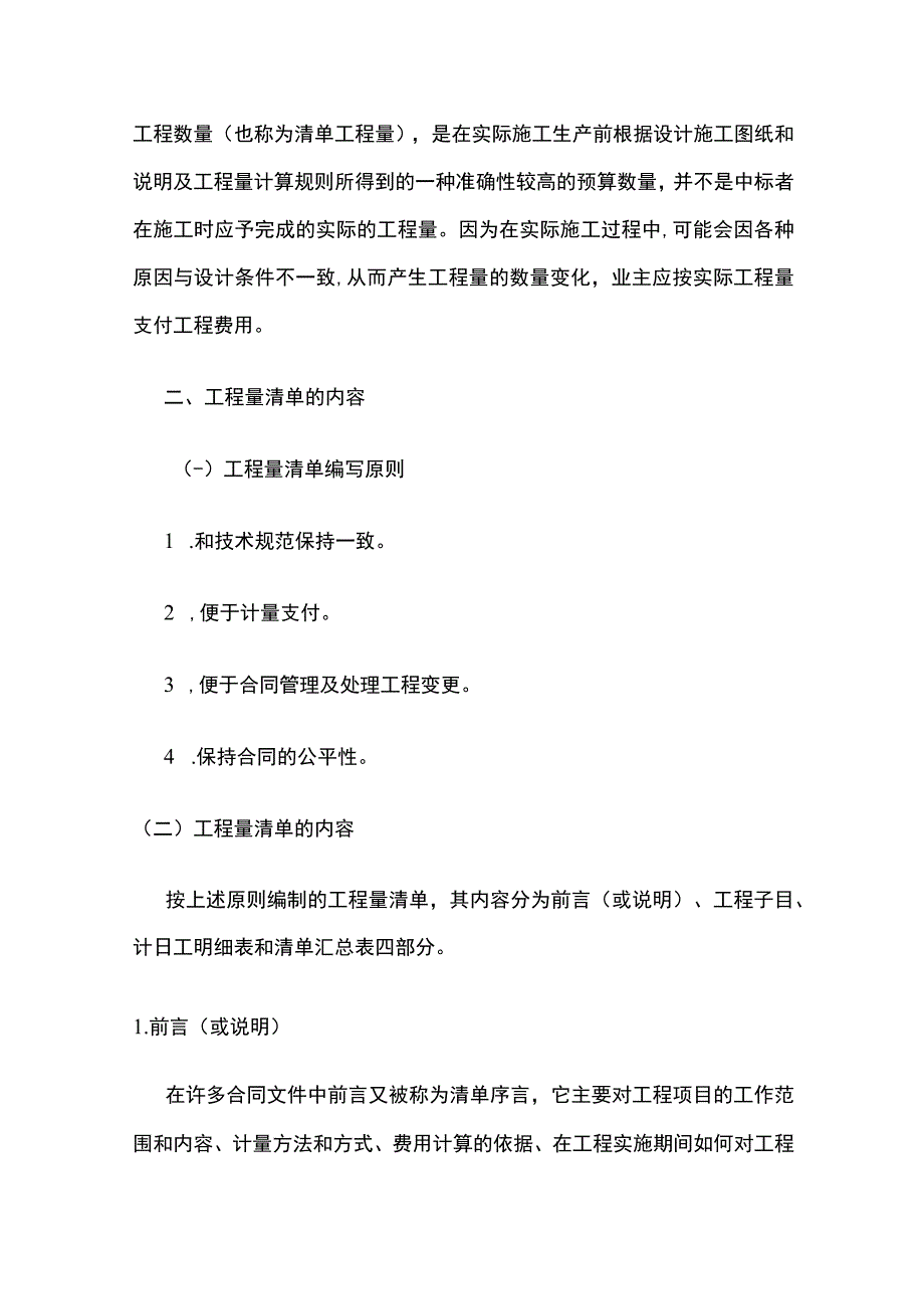 讲义 公路工程造价管理.docx_第2页