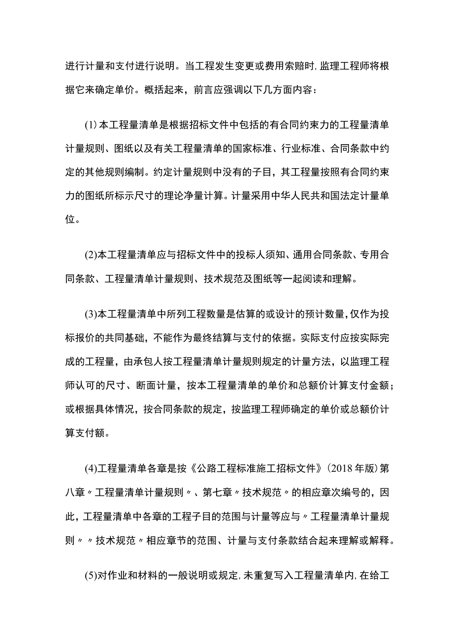 讲义 公路工程造价管理.docx_第3页