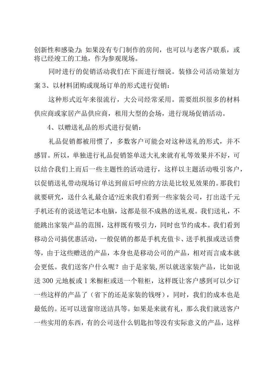 装修公司活动方案范文模板.docx_第2页