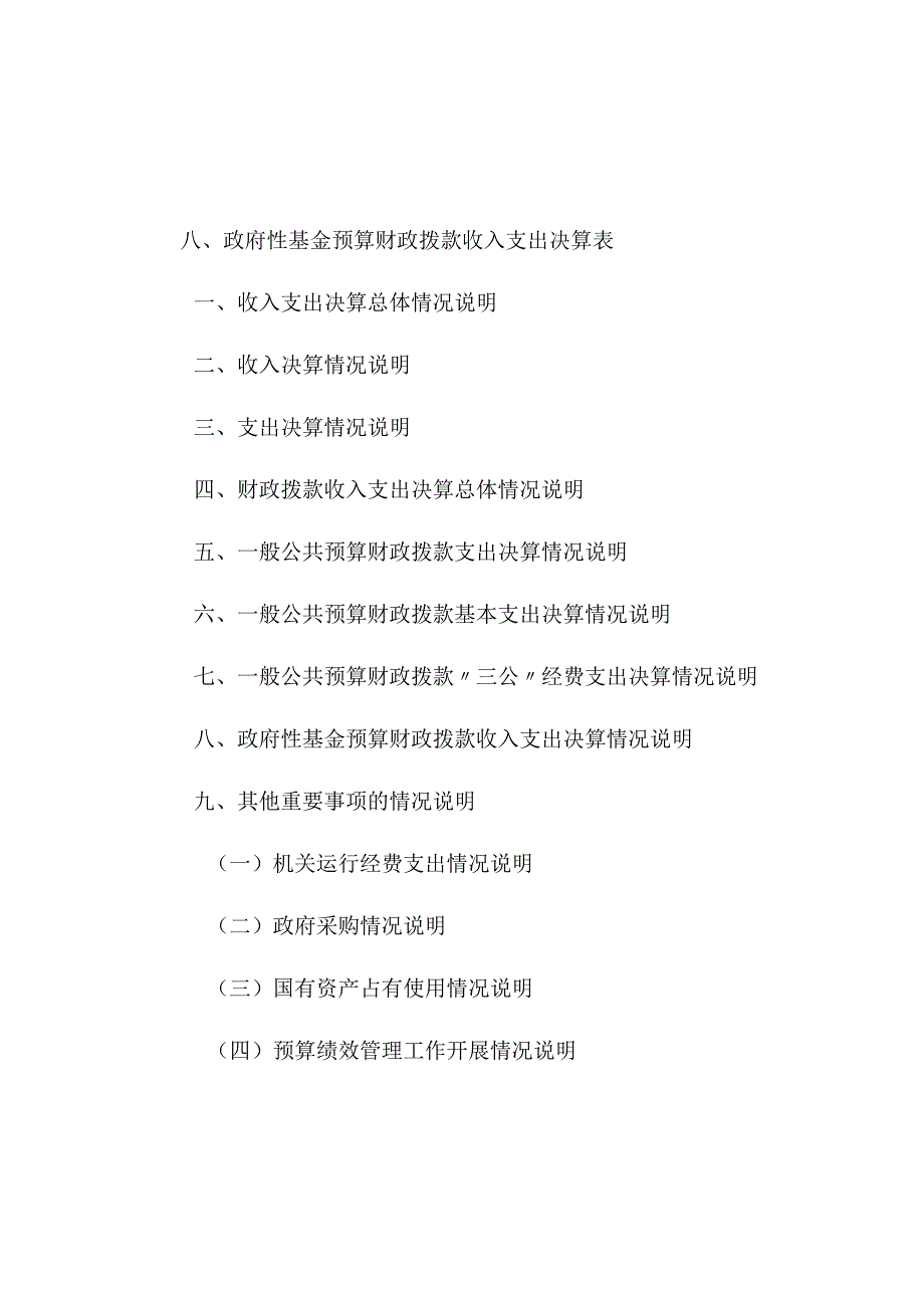 西吉县2019年度部门决算公开参考模板2019年度王民乡卫生院部门决算.docx_第3页