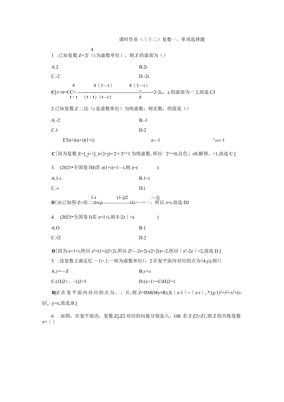 课时作业(三十二) 复数.docx_第1页