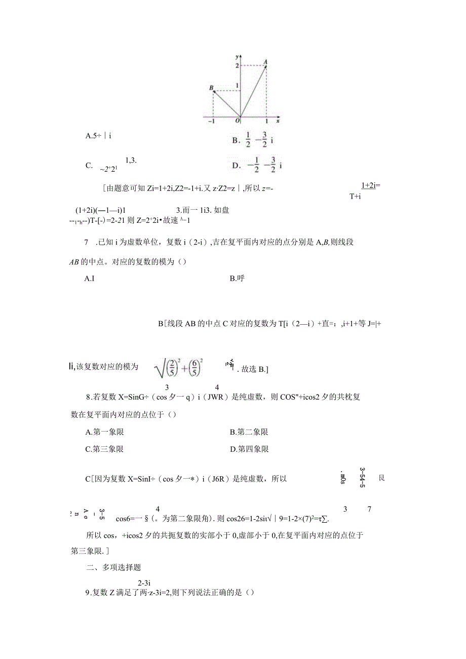 课时作业(三十二) 复数.docx_第2页