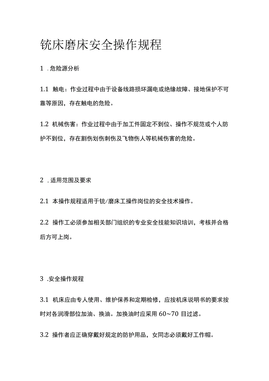 铣床磨床安全操作规程 标准版.docx_第1页