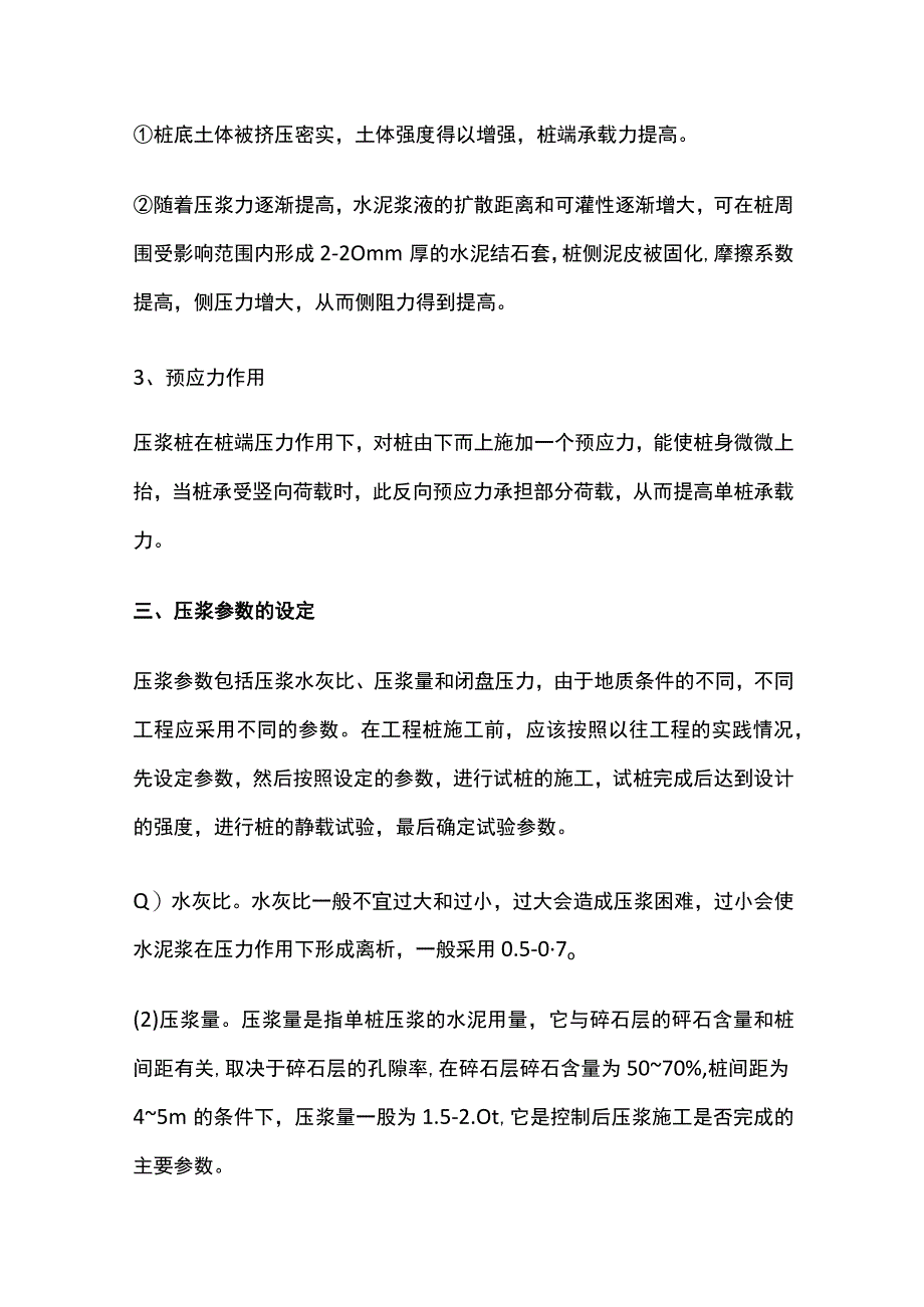 钻孔灌注桩后压浆法要点全总结.docx_第2页