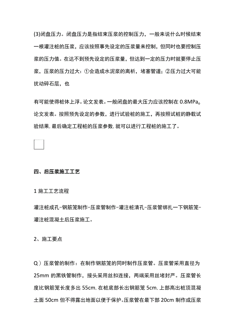 钻孔灌注桩后压浆法要点全总结.docx_第3页